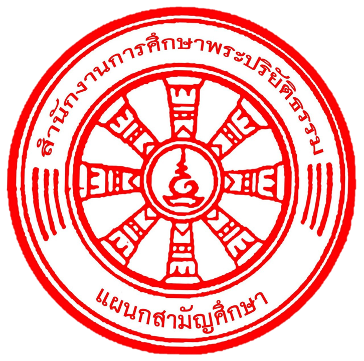 E-eleave I สำนักเขตการศึกษาพระปริยัติธรรม แผนกสามัญศึกษา เขต 8